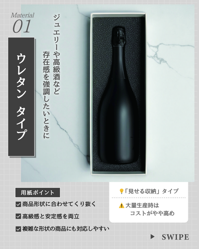 日本酒_ウレタン