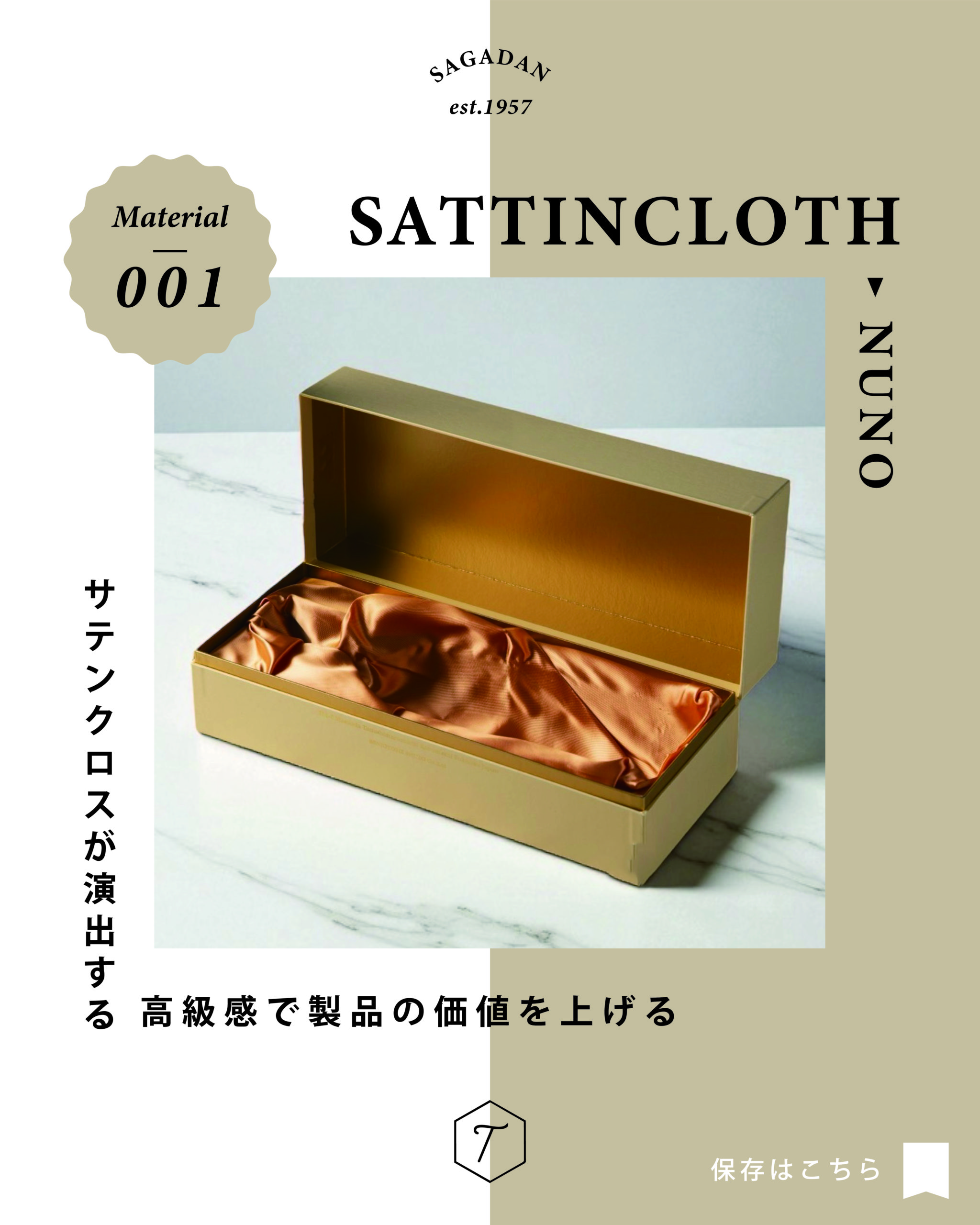 サテン布を使用した酒パッケージの中材事例。光沢と柔らかさがボトルを包み、高級感と特別感を演出する貼り箱デザイン。